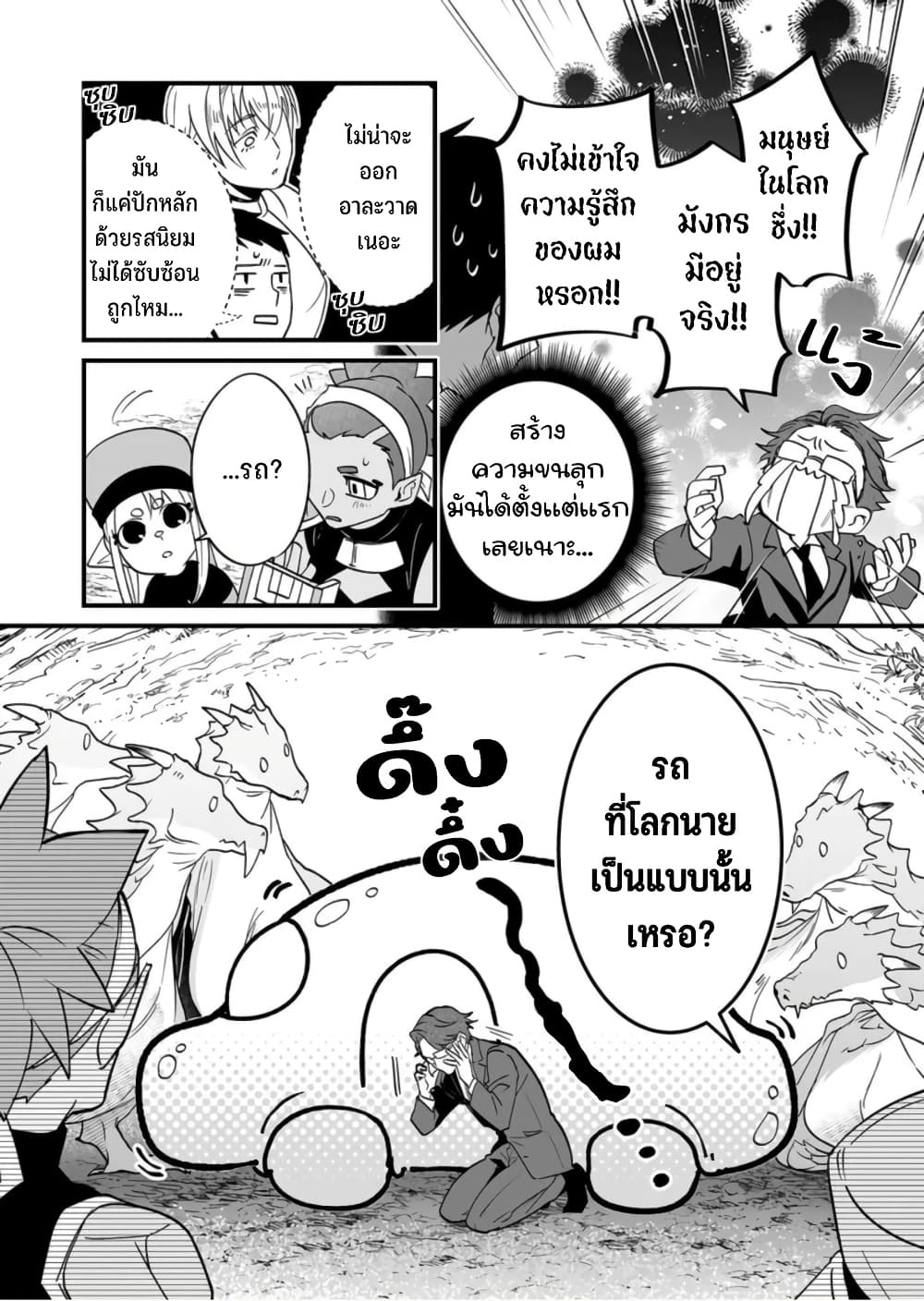 Saikyou Yuusha PARTY ha Ai ga Shiritai page 5