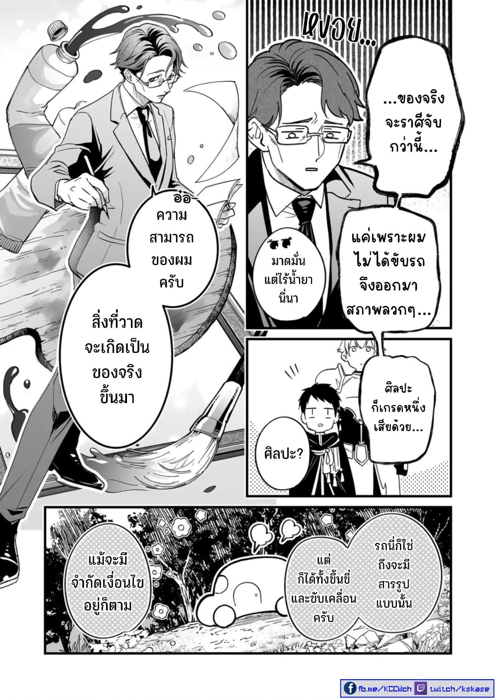 Saikyou Yuusha PARTY ha Ai ga Shiritai page 6