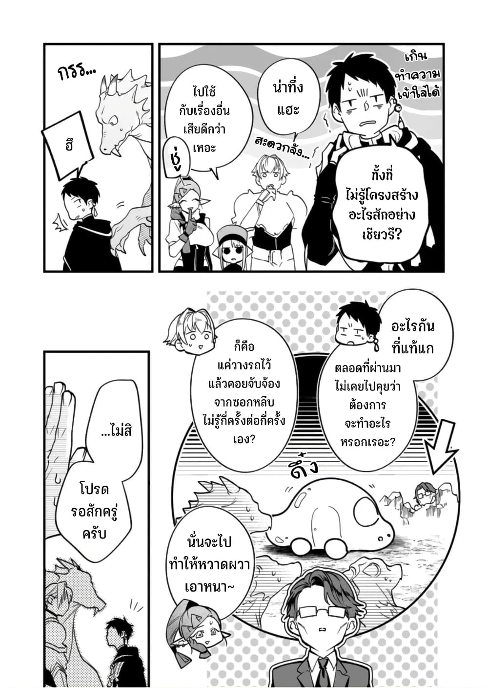 Saikyou Yuusha PARTY ha Ai ga Shiritai page 7