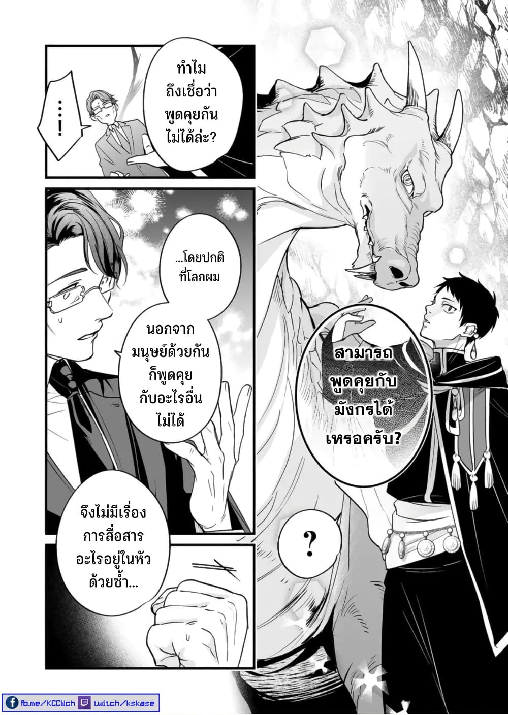Saikyou Yuusha PARTY ha Ai ga Shiritai page 8