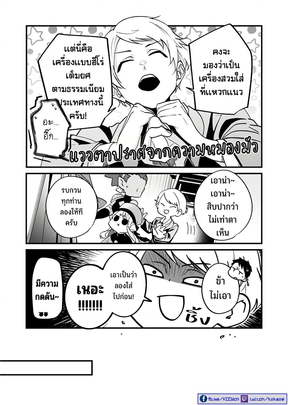 Saikyou Yuusha PARTY ha Ai ga Shiritai page 7