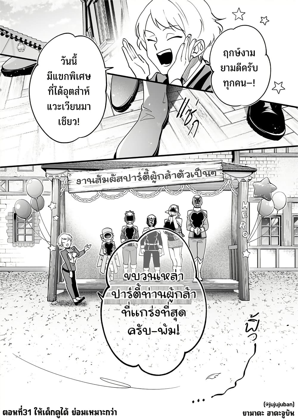 Saikyou Yuusha PARTY ha Ai ga Shiritai page 2