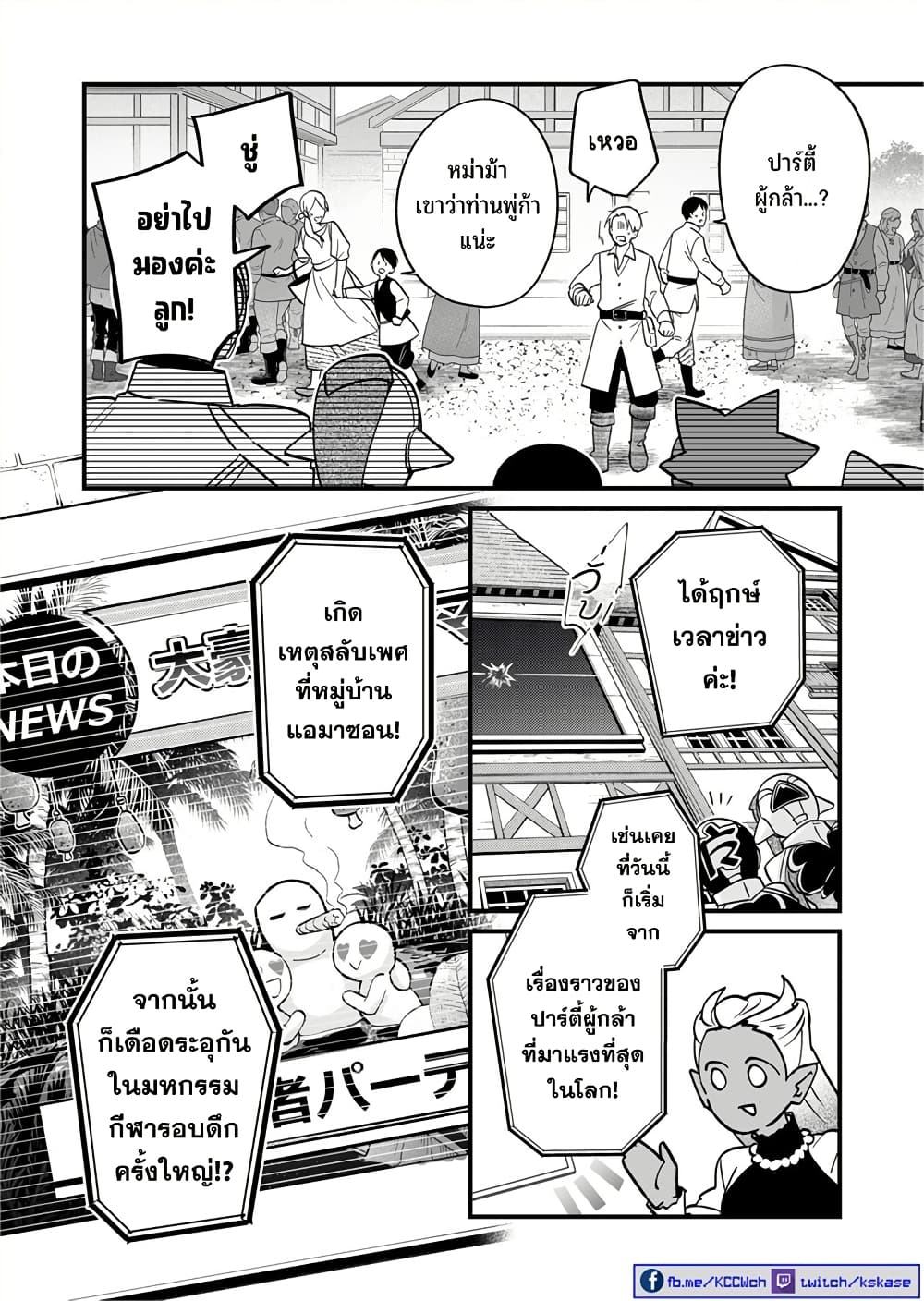 Saikyou Yuusha PARTY ha Ai ga Shiritai page 3