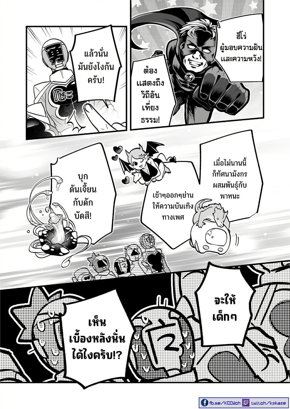 Saikyou Yuusha PARTY ha Ai ga Shiritai page 5
