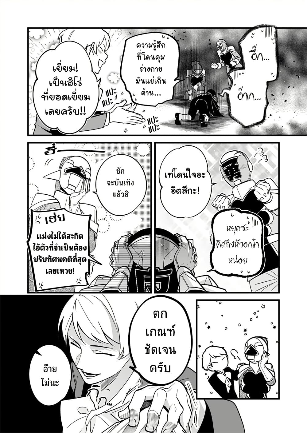 Saikyou Yuusha PARTY ha Ai ga Shiritai page 10