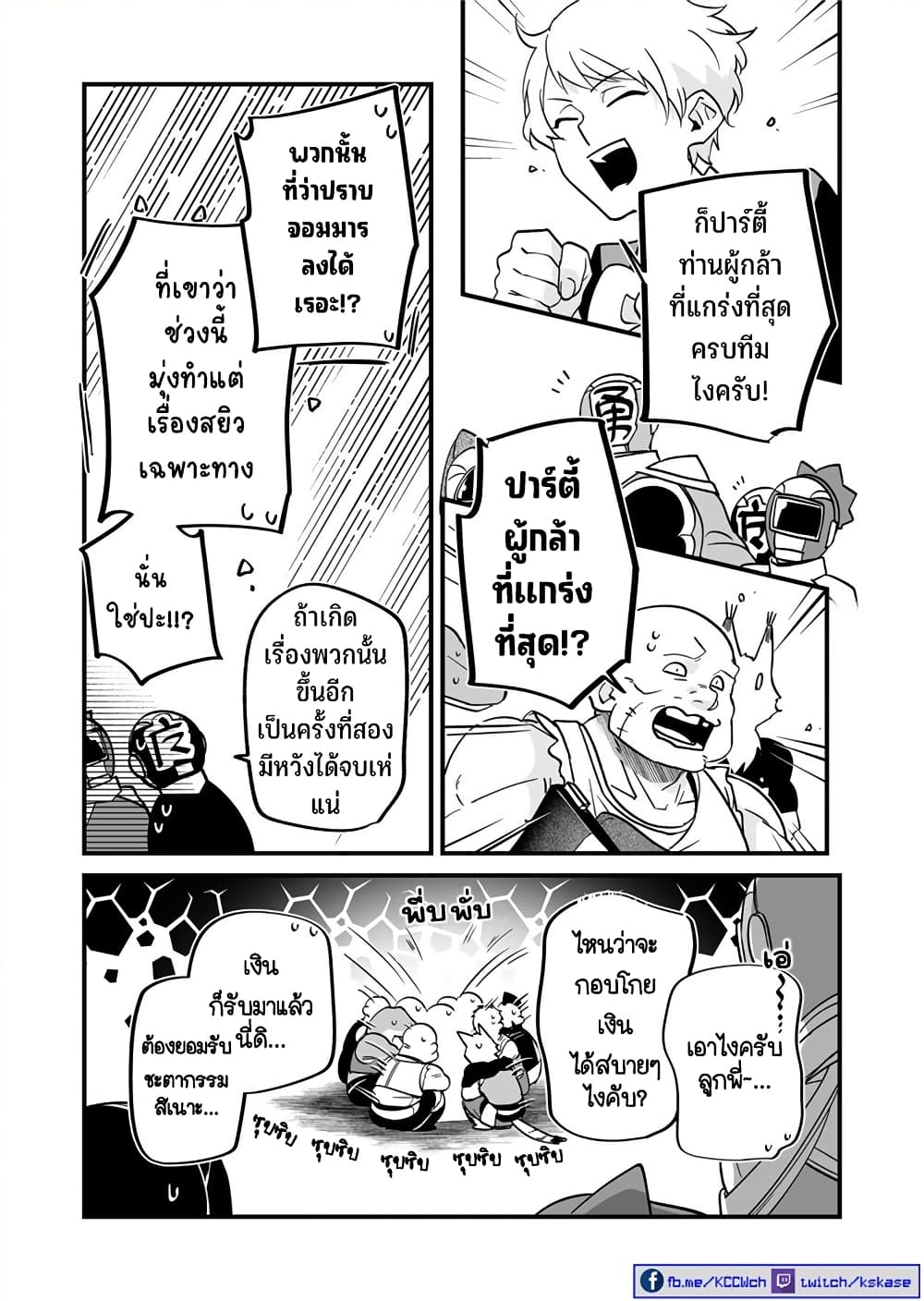 Saikyou Yuusha PARTY ha Ai ga Shiritai page 4