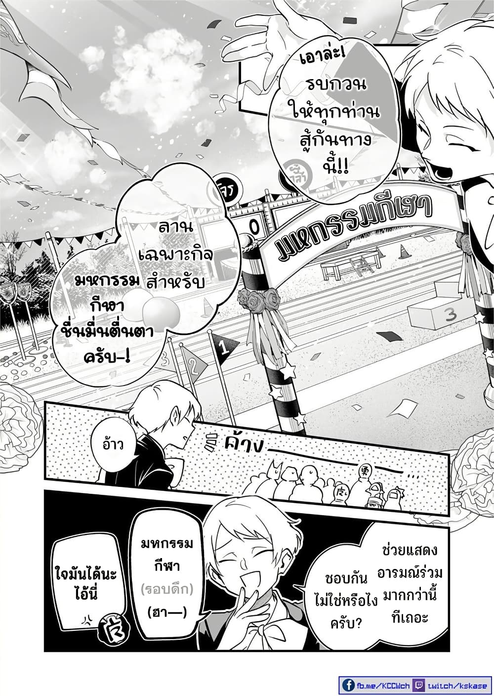 Saikyou Yuusha PARTY ha Ai ga Shiritai page 5