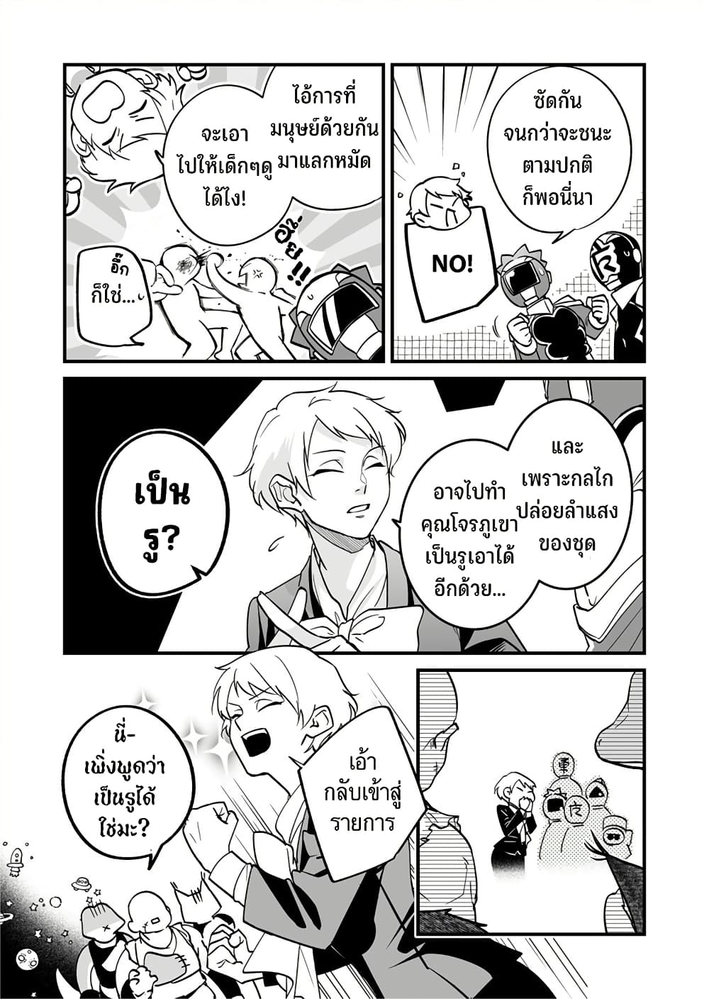 Saikyou Yuusha PARTY ha Ai ga Shiritai page 6