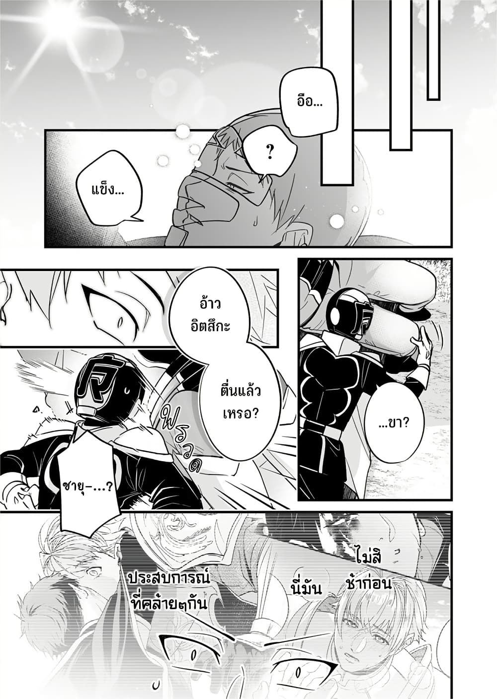 Saikyou Yuusha PARTY ha Ai ga Shiritai page 10