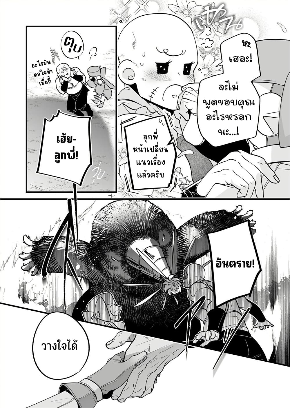 Saikyou Yuusha PARTY ha Ai ga Shiritai page 5