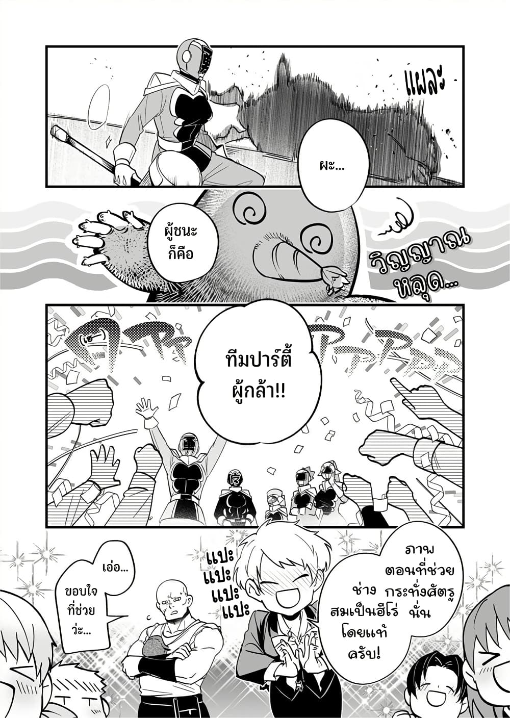 Saikyou Yuusha PARTY ha Ai ga Shiritai page 8