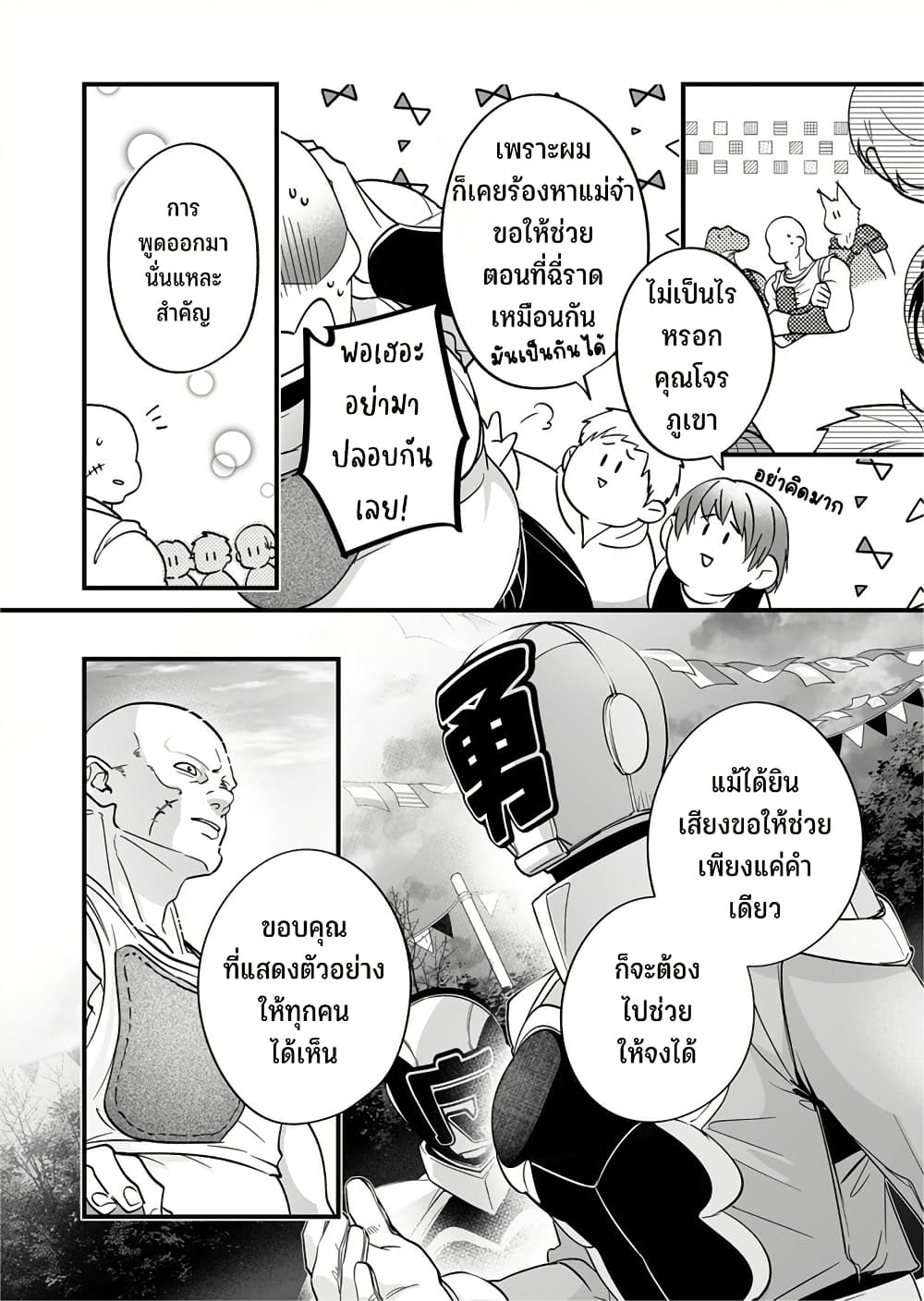 Saikyou Yuusha PARTY ha Ai ga Shiritai page 9