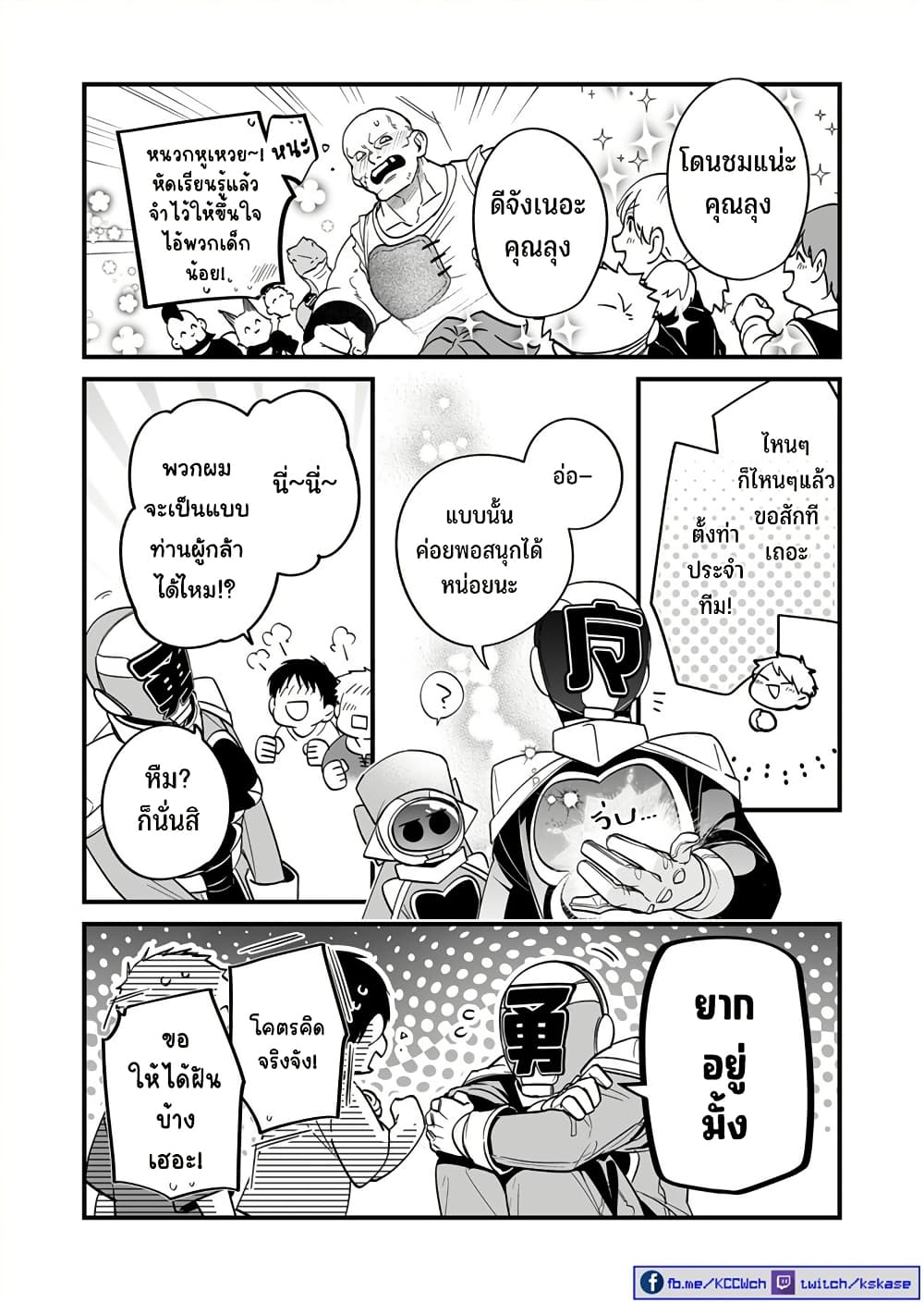 Saikyou Yuusha PARTY ha Ai ga Shiritai page 10