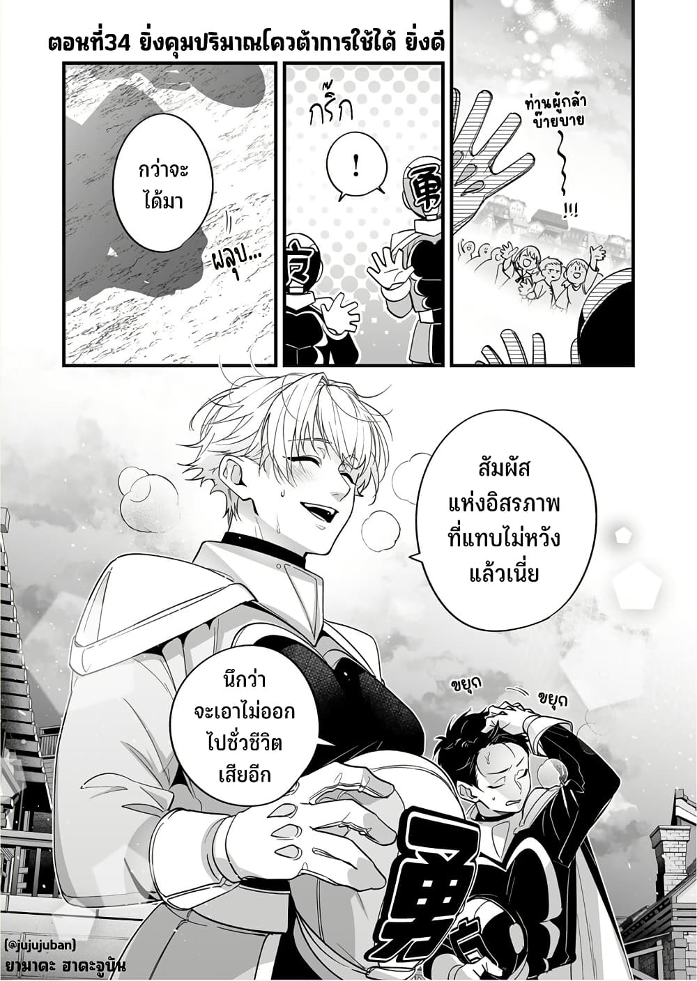 Saikyou Yuusha PARTY ha Ai ga Shiritai page 2