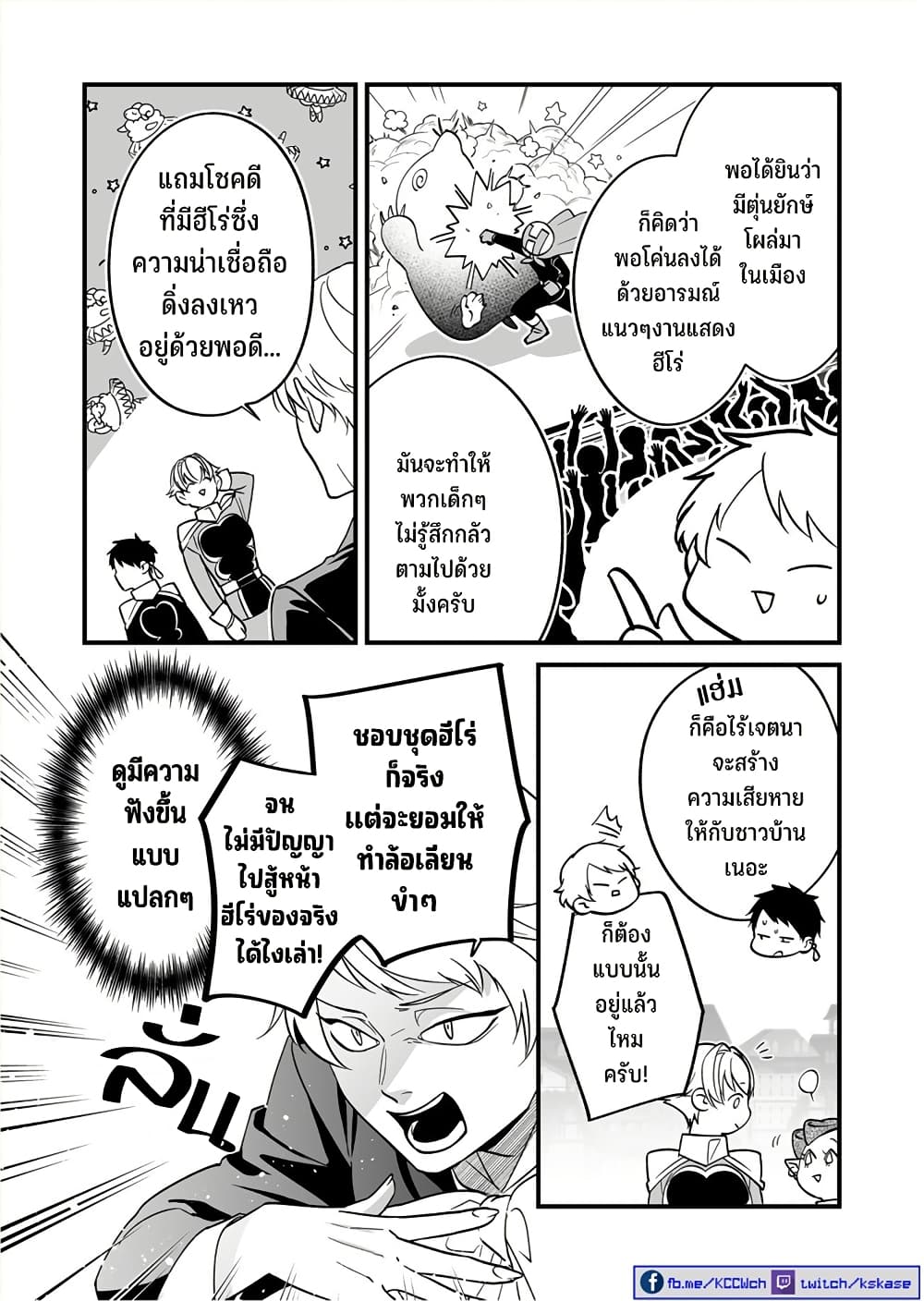 Saikyou Yuusha PARTY ha Ai ga Shiritai page 5