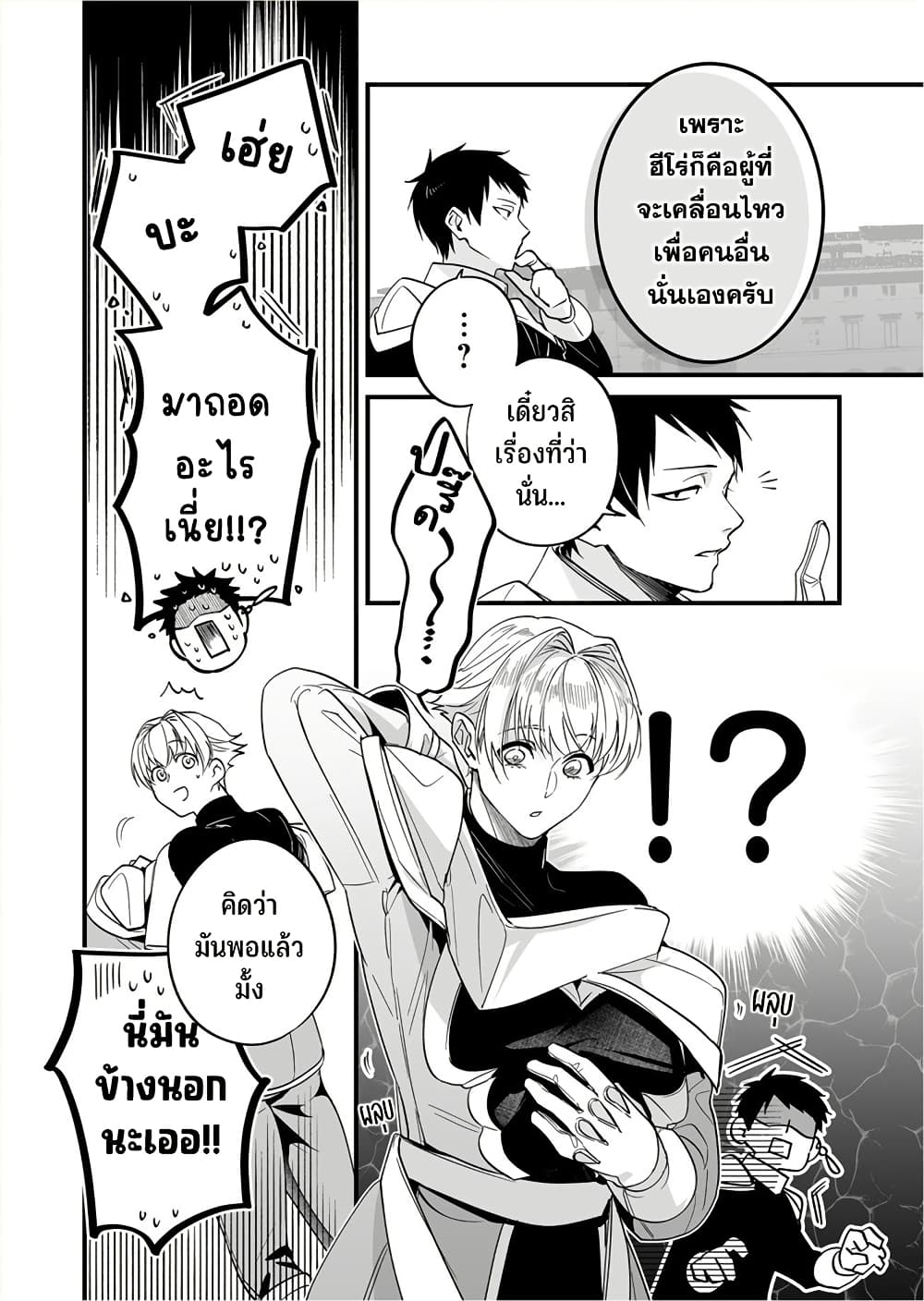 Saikyou Yuusha PARTY ha Ai ga Shiritai page 6