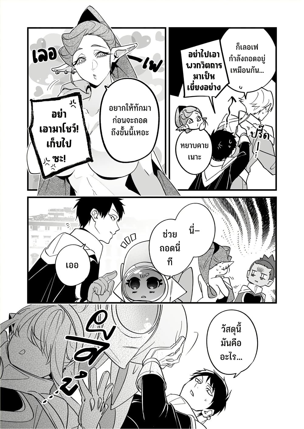 Saikyou Yuusha PARTY ha Ai ga Shiritai page 7