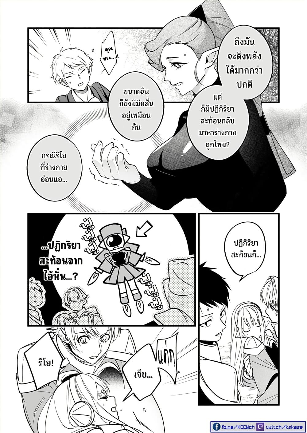 Saikyou Yuusha PARTY ha Ai ga Shiritai page 9