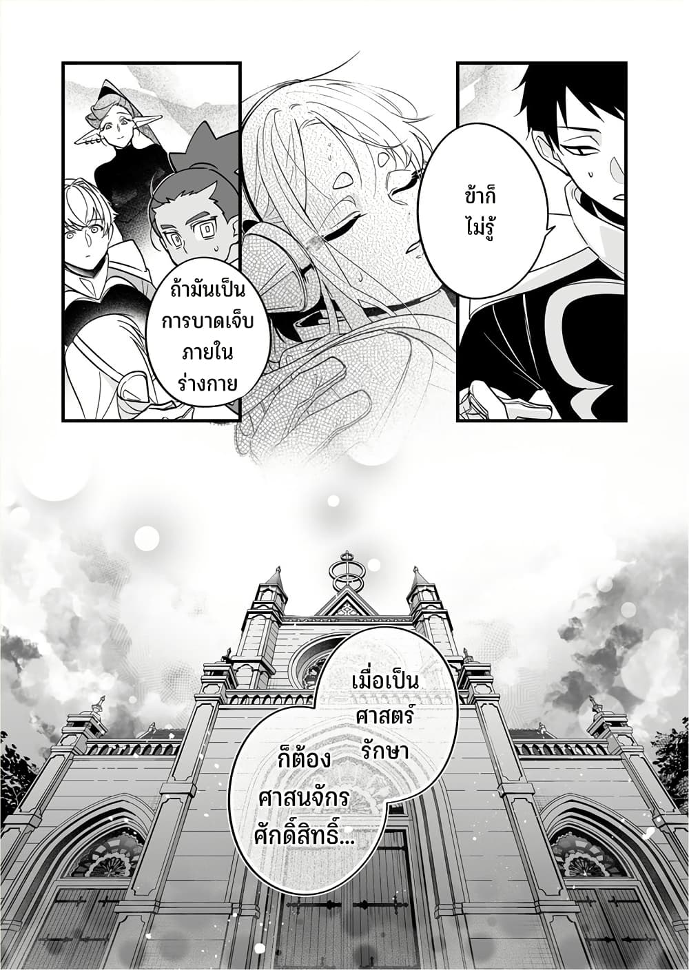 Saikyou Yuusha PARTY ha Ai ga Shiritai page 10