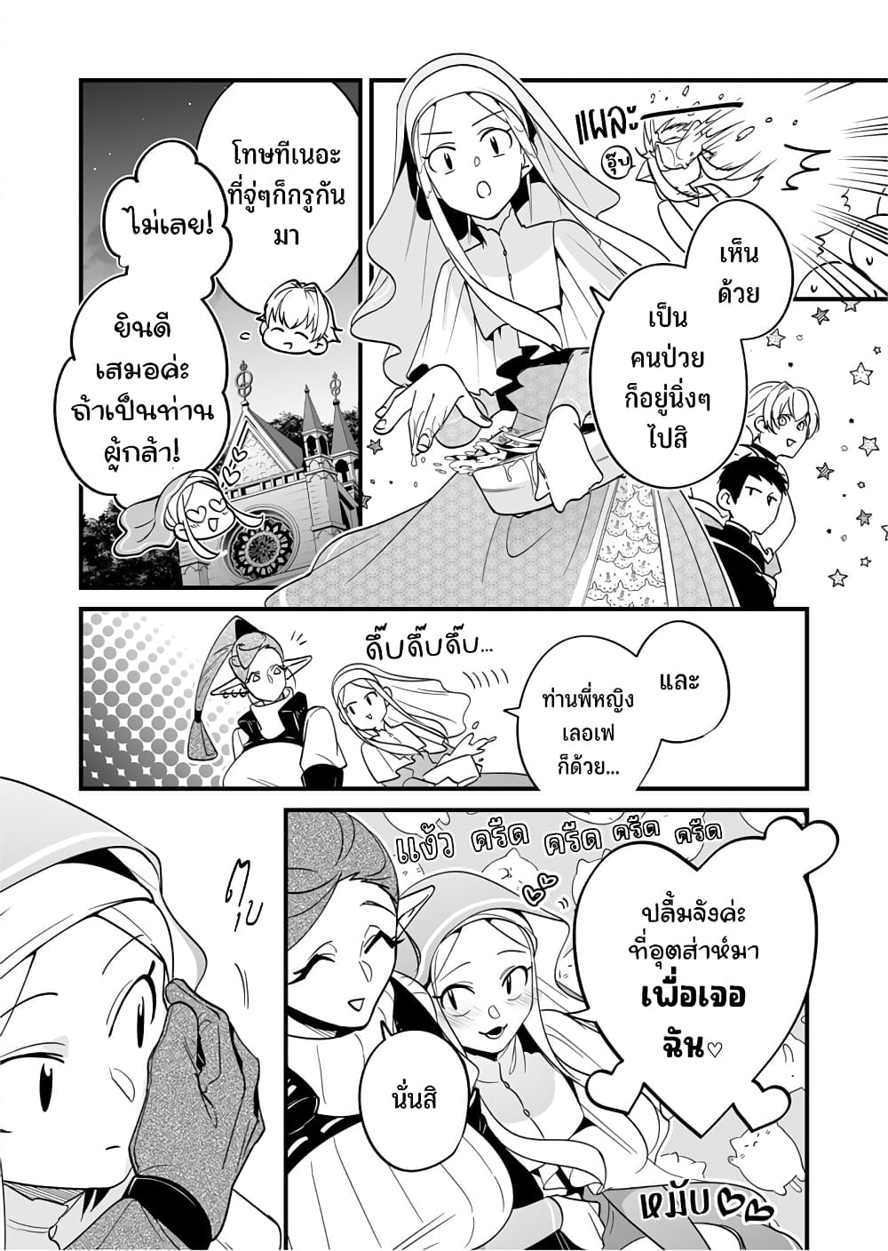 Saikyou Yuusha PARTY ha Ai ga Shiritai page 3