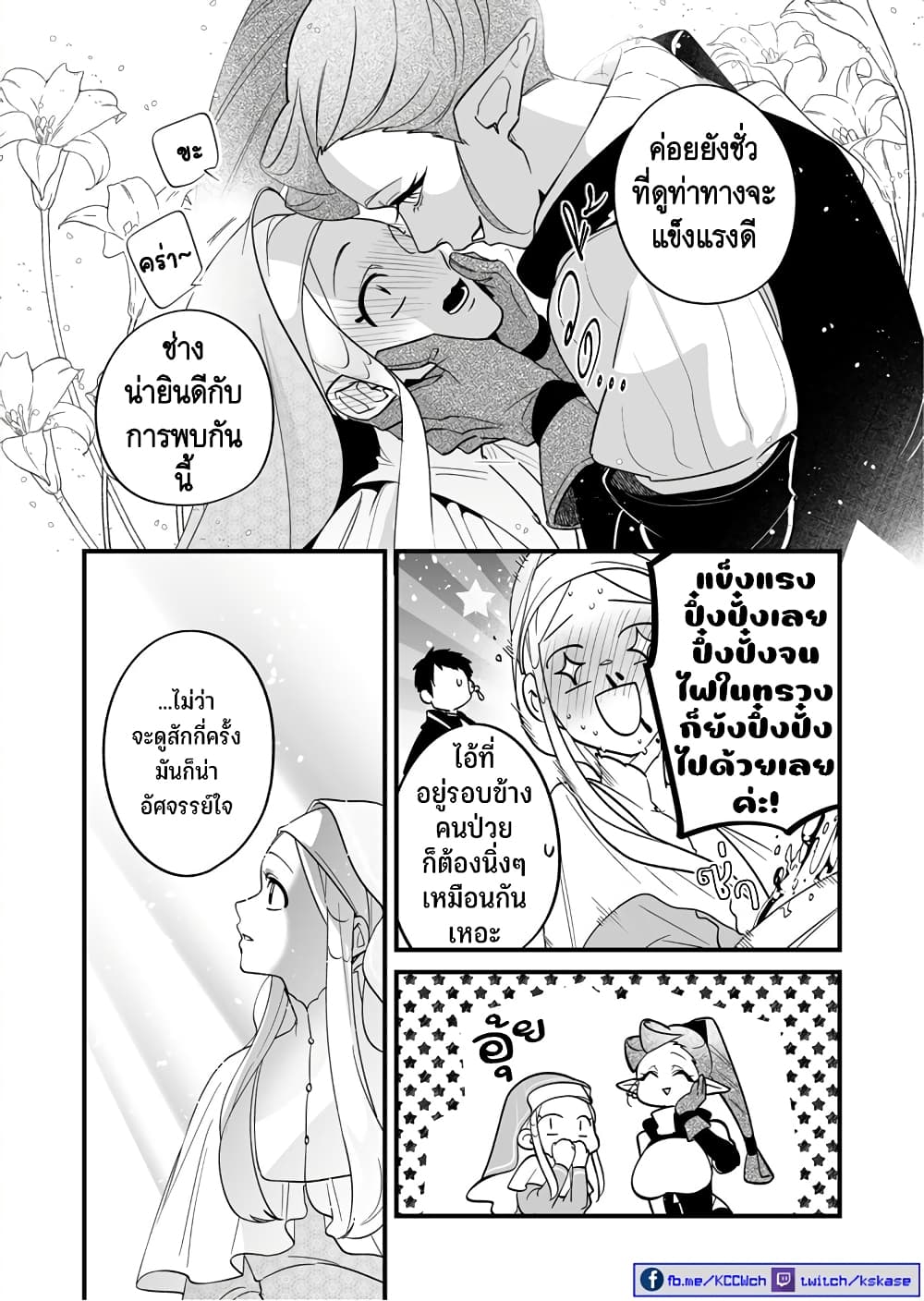 Saikyou Yuusha PARTY ha Ai ga Shiritai page 4