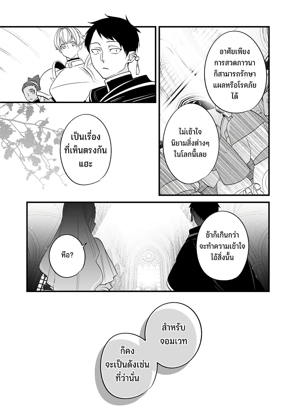 Saikyou Yuusha PARTY ha Ai ga Shiritai page 5