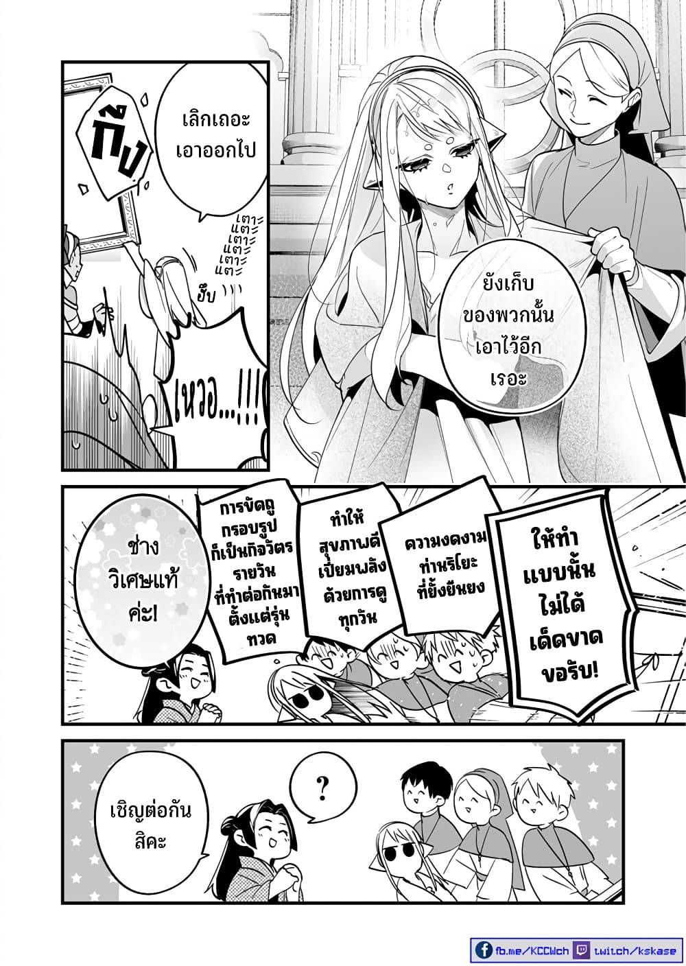 Saikyou Yuusha PARTY ha Ai ga Shiritai page 8