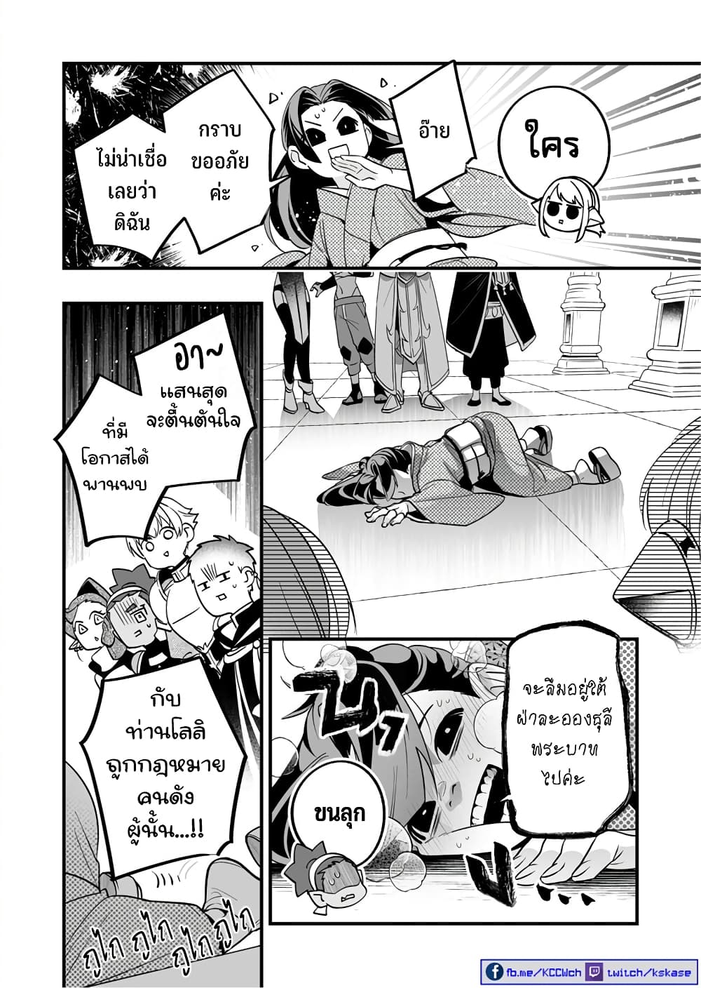 Saikyou Yuusha PARTY ha Ai ga Shiritai page 9