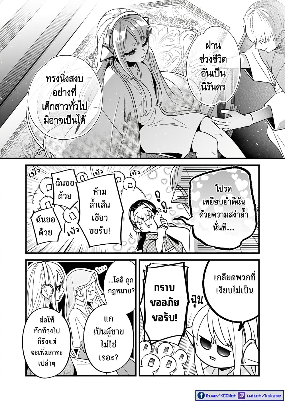 Saikyou Yuusha PARTY ha Ai ga Shiritai page 10