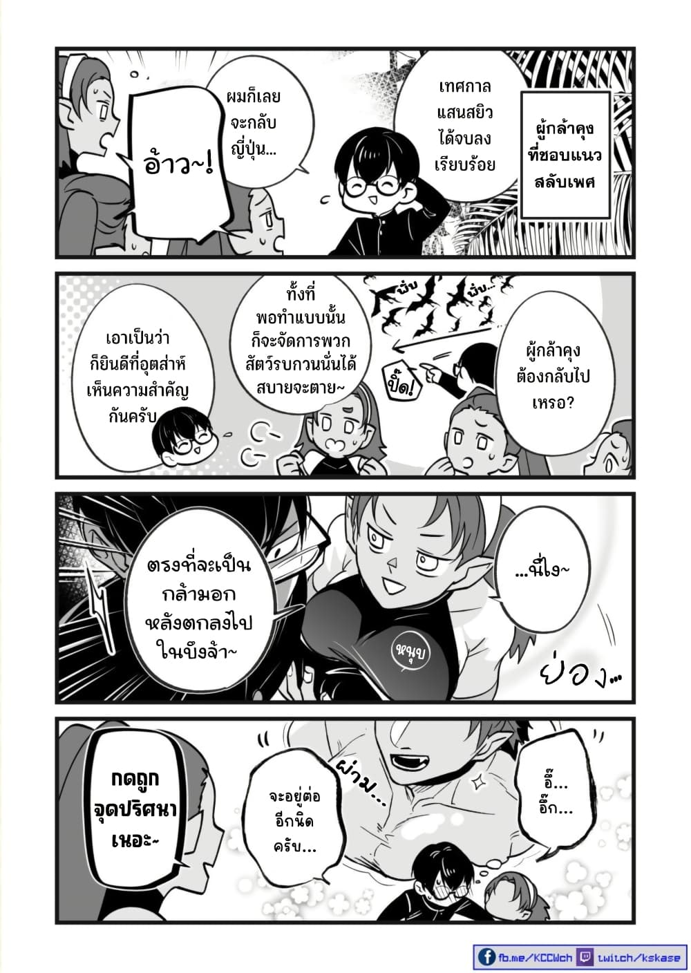 Saikyou Yuusha PARTY ha Ai ga Shiritai page 2