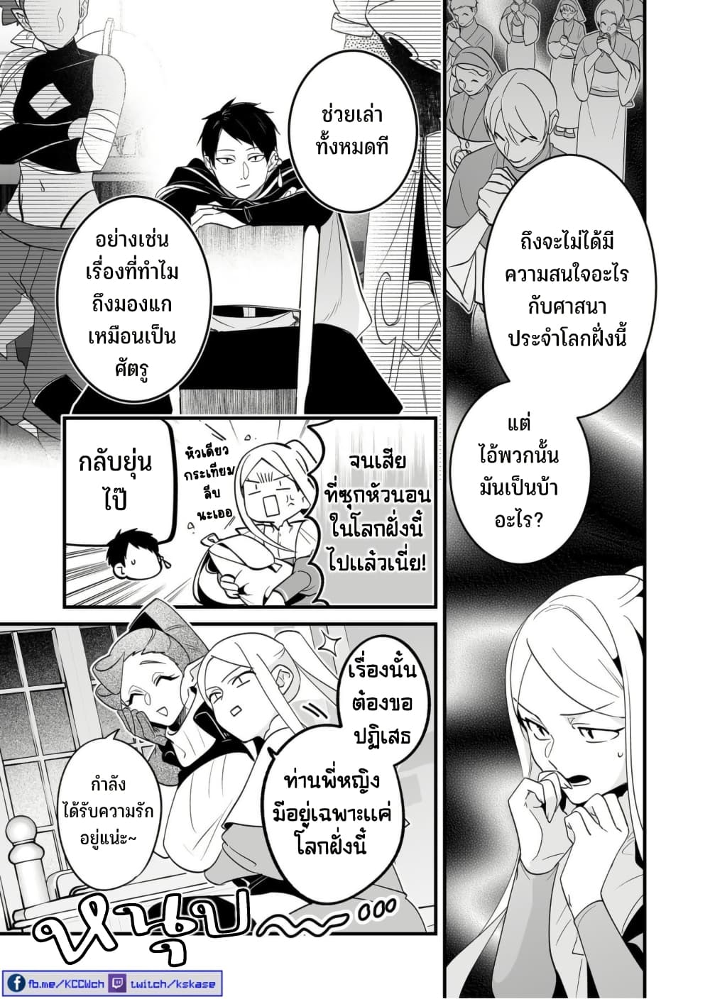 Saikyou Yuusha PARTY ha Ai ga Shiritai page 5