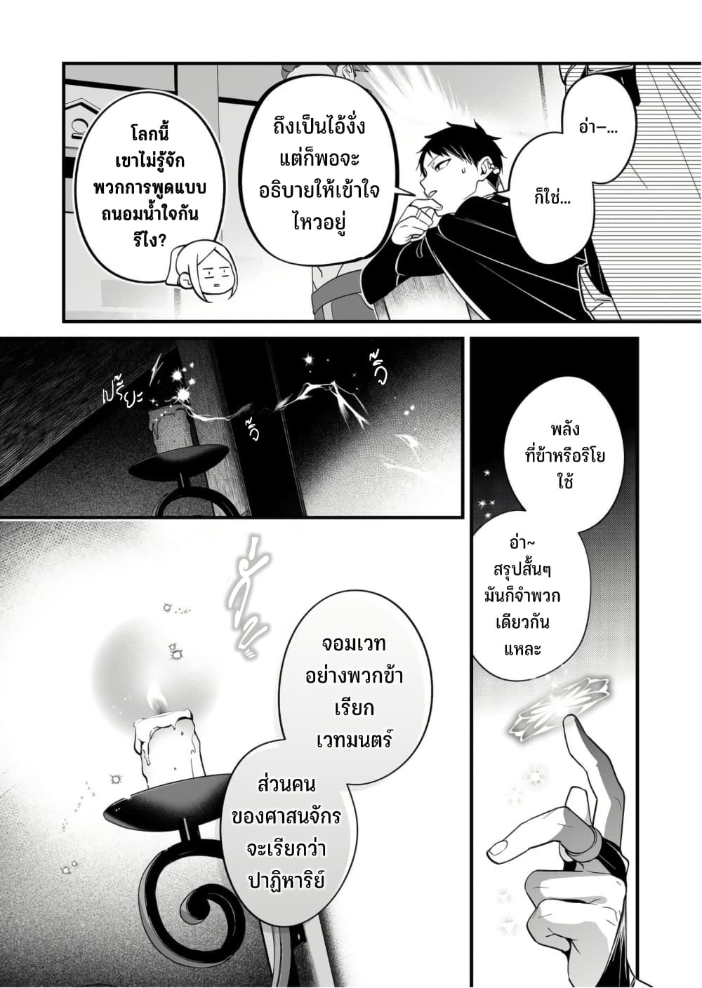 Saikyou Yuusha PARTY ha Ai ga Shiritai page 6