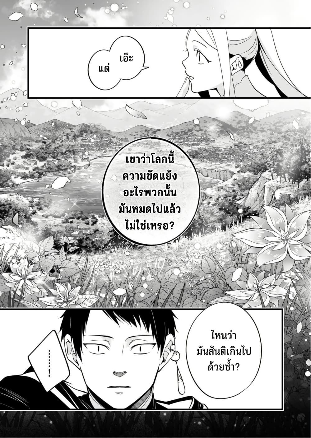 Saikyou Yuusha PARTY ha Ai ga Shiritai page 8
