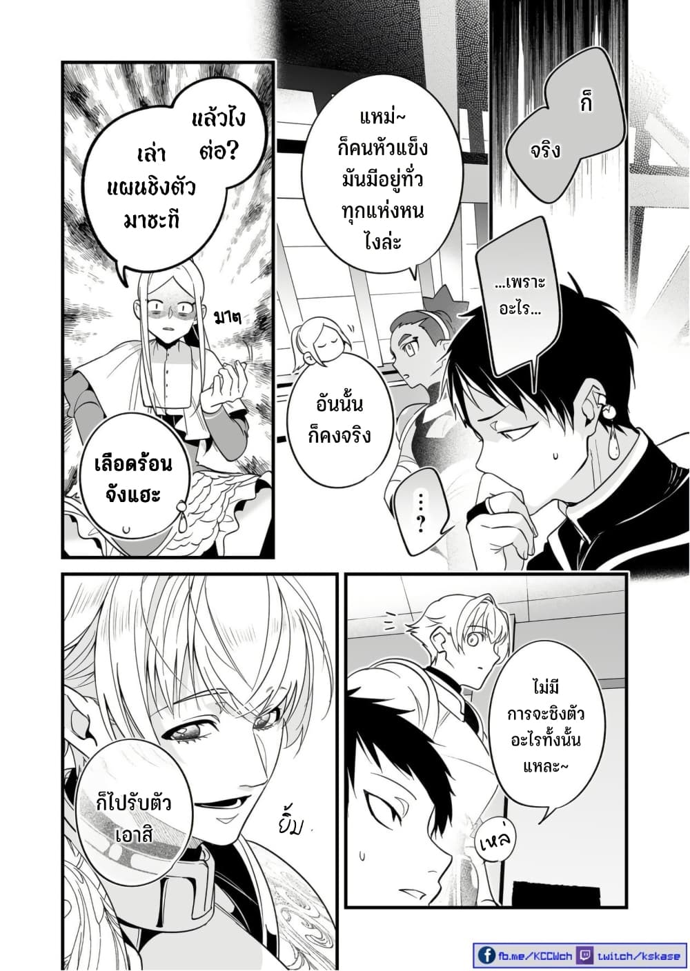 Saikyou Yuusha PARTY ha Ai ga Shiritai page 9