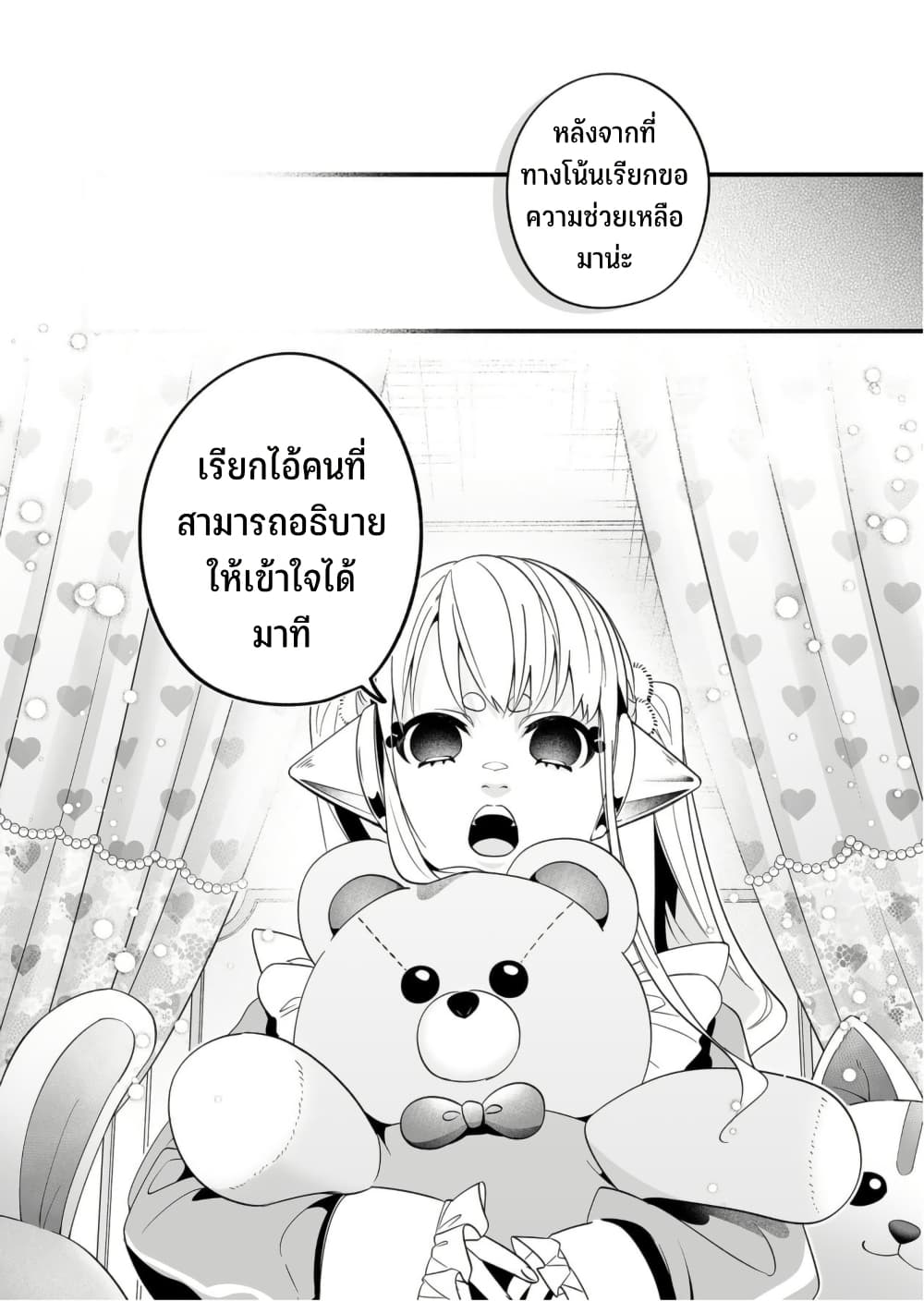 Saikyou Yuusha PARTY ha Ai ga Shiritai page 10