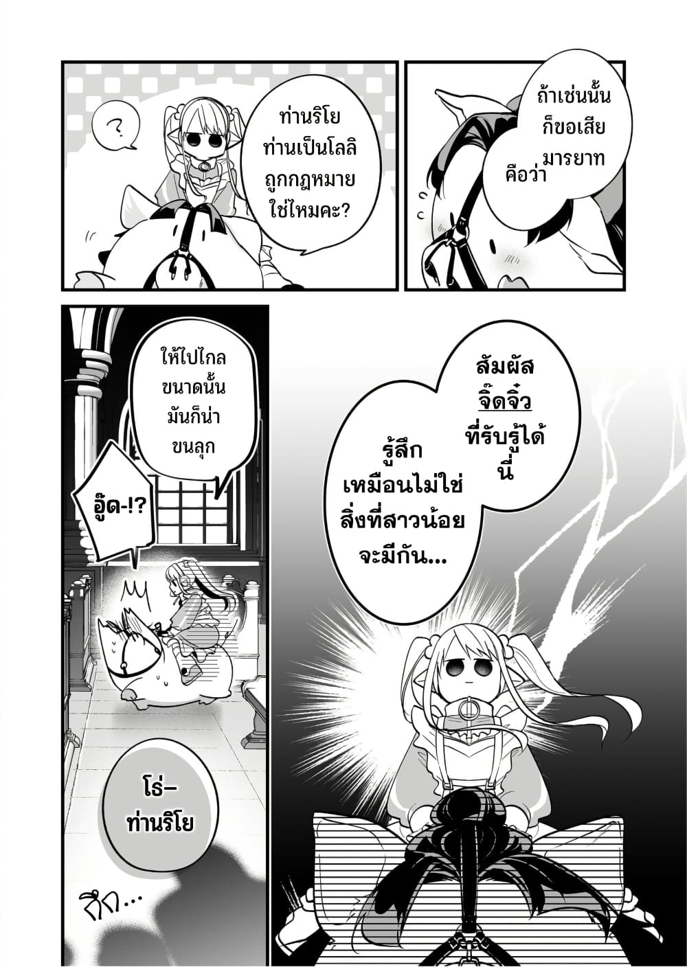 Saikyou Yuusha PARTY ha Ai ga Shiritai page 4