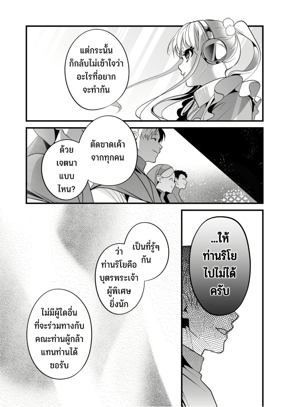 Saikyou Yuusha PARTY ha Ai ga Shiritai page 6