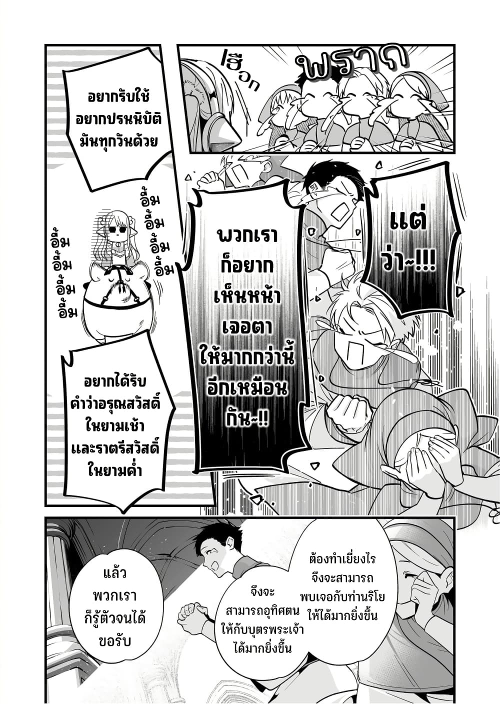 Saikyou Yuusha PARTY ha Ai ga Shiritai page 7
