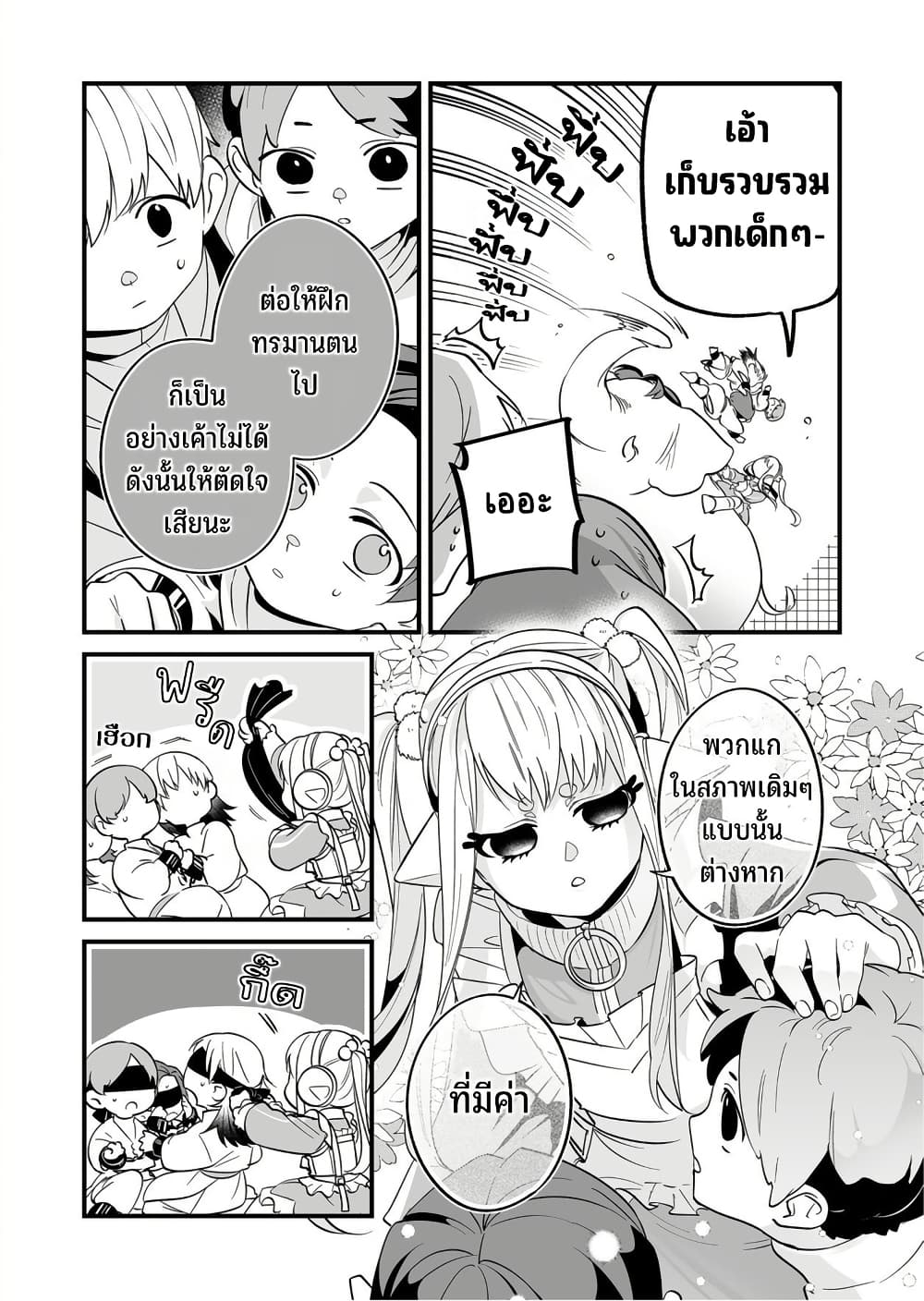 Saikyou Yuusha PARTY ha Ai ga Shiritai page 3