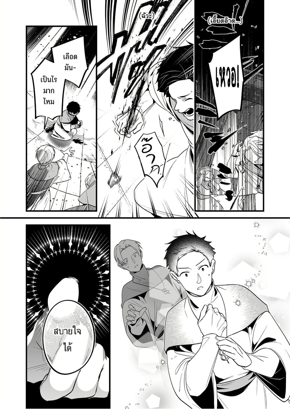 Saikyou Yuusha PARTY ha Ai ga Shiritai page 5
