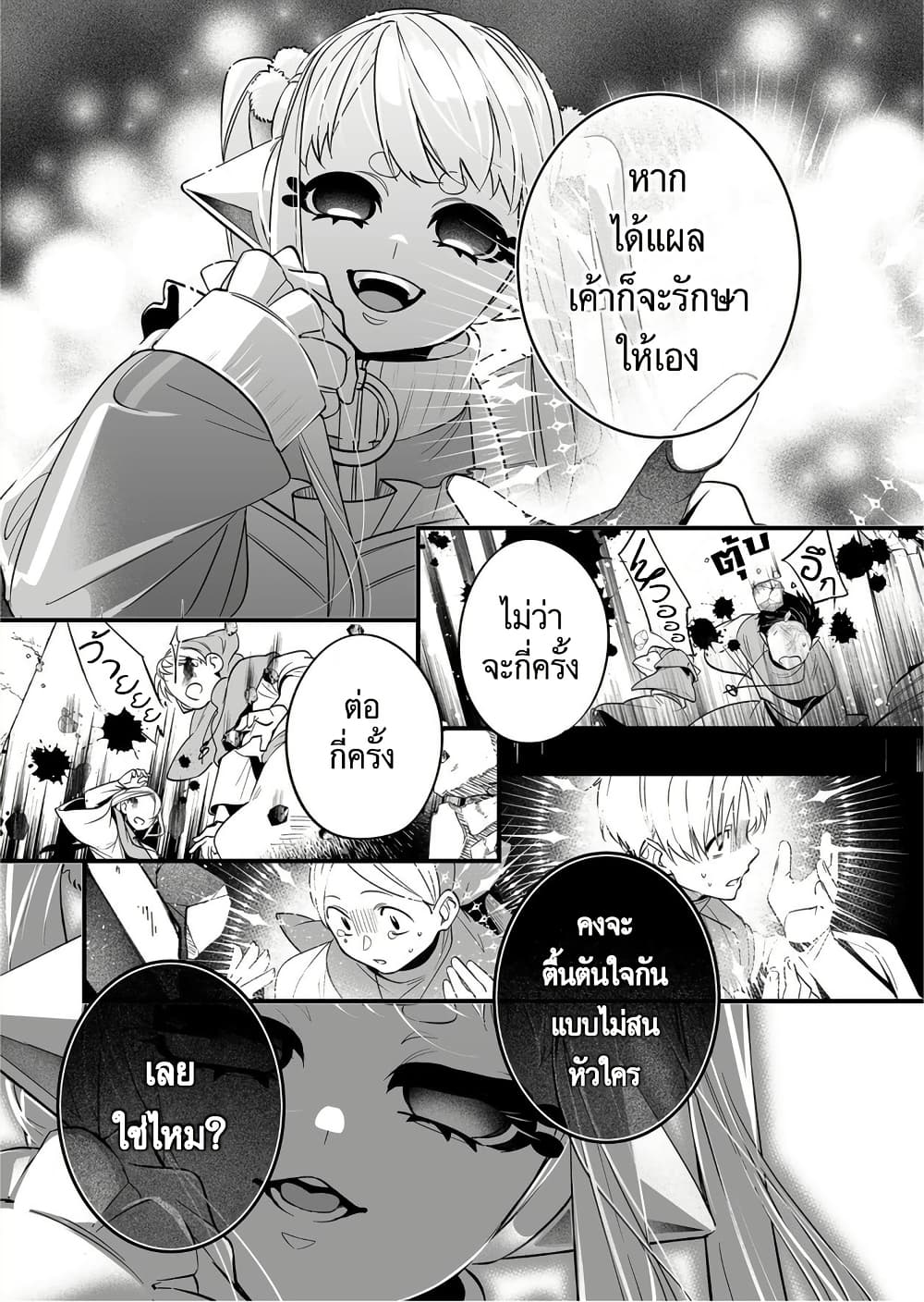 Saikyou Yuusha PARTY ha Ai ga Shiritai page 6