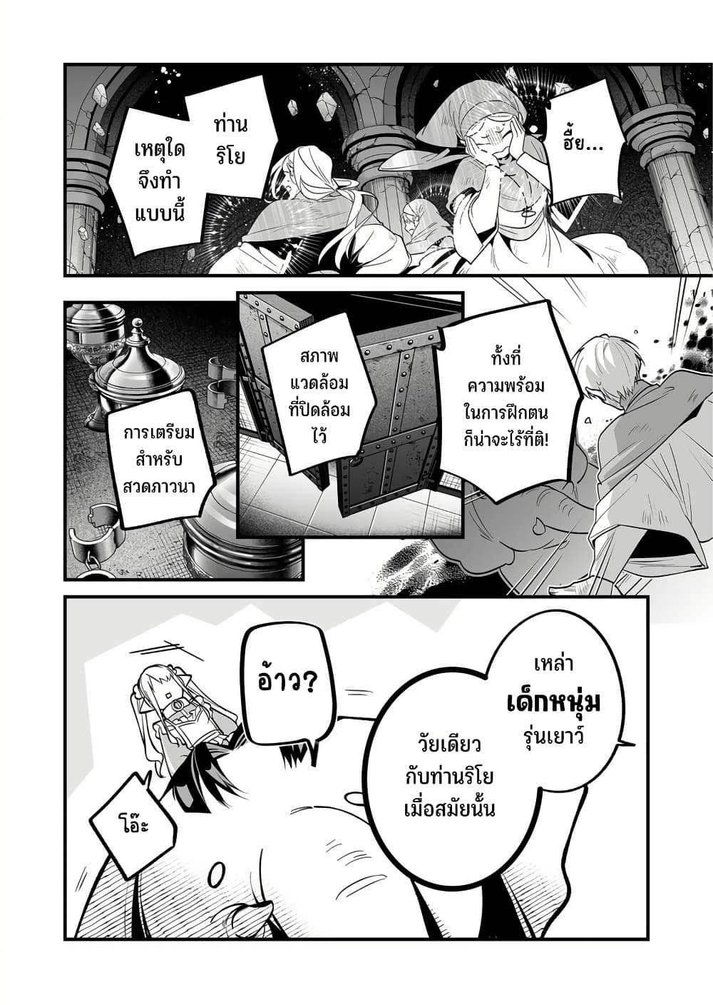 Saikyou Yuusha PARTY ha Ai ga Shiritai page 7