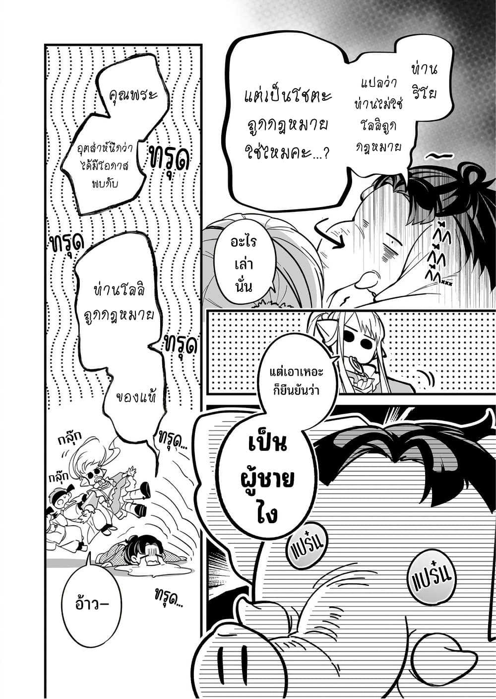 Saikyou Yuusha PARTY ha Ai ga Shiritai page 8