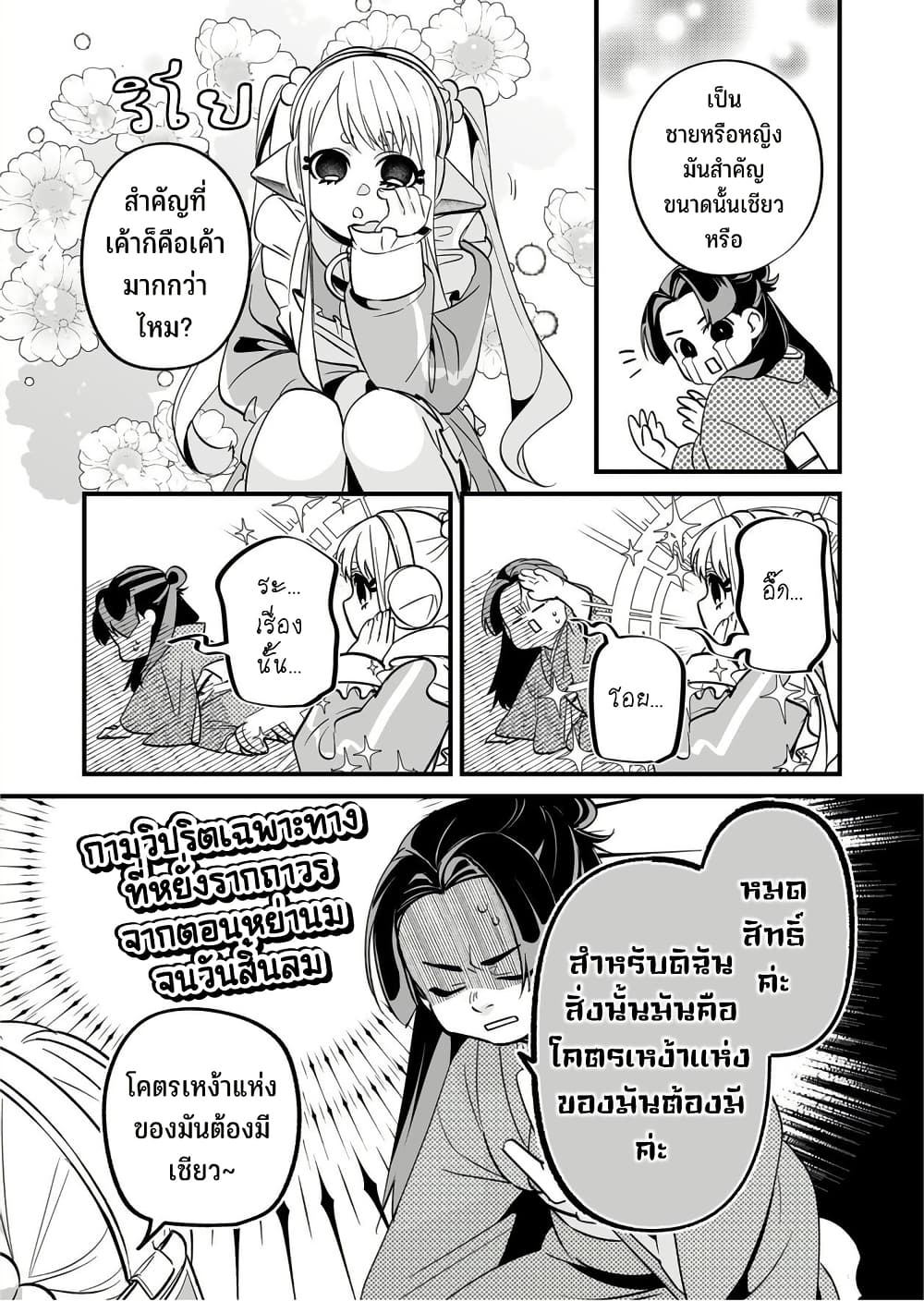 Saikyou Yuusha PARTY ha Ai ga Shiritai page 9