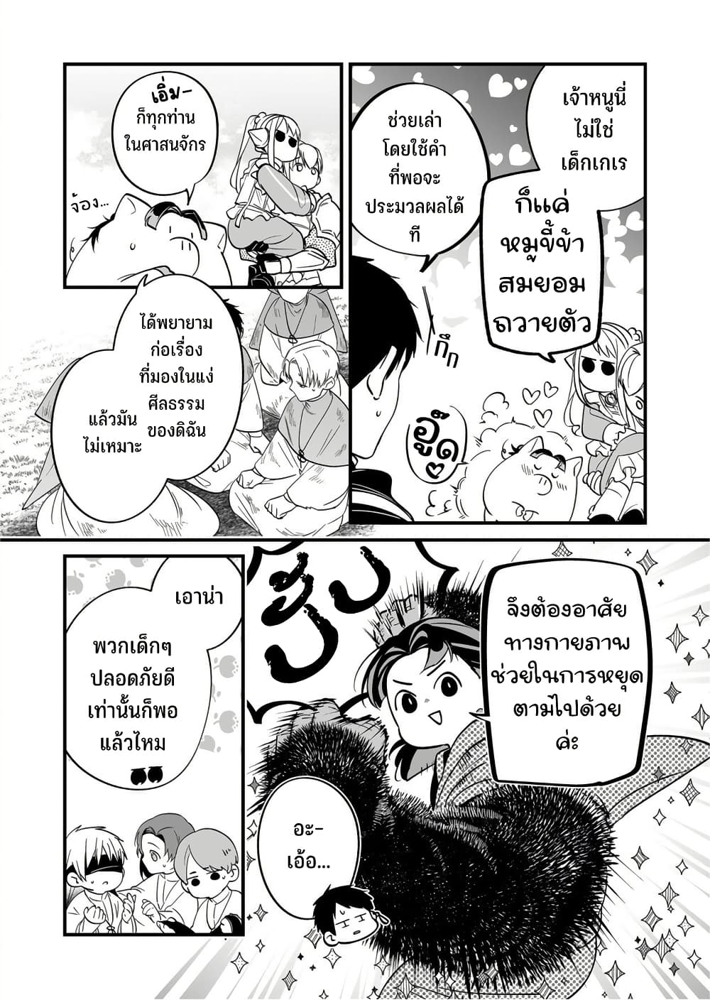 Saikyou Yuusha PARTY ha Ai ga Shiritai page 3