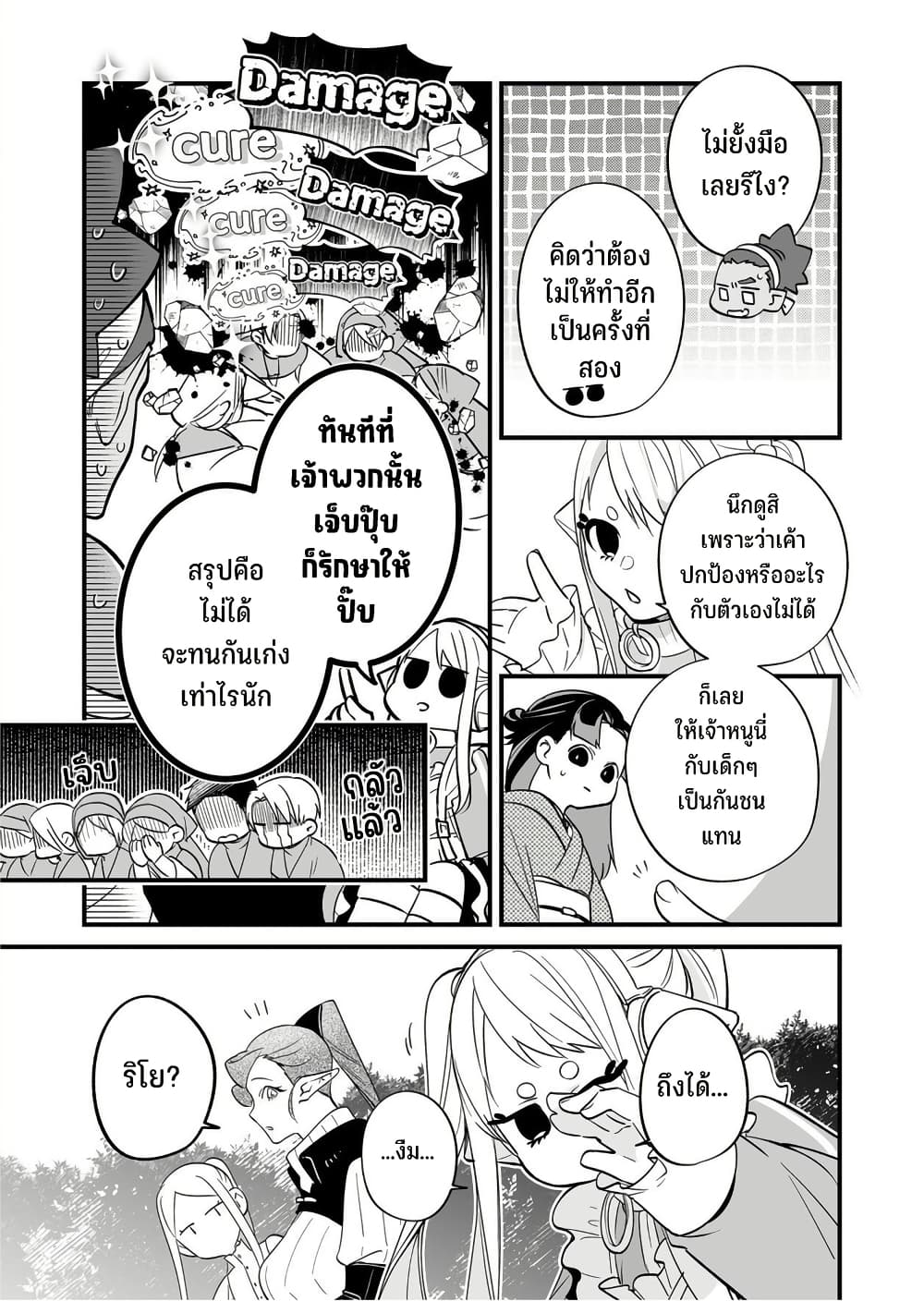 Saikyou Yuusha PARTY ha Ai ga Shiritai page 4