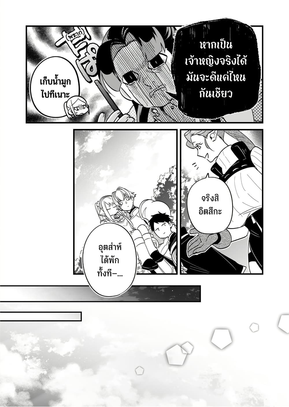 Saikyou Yuusha PARTY ha Ai ga Shiritai page 6
