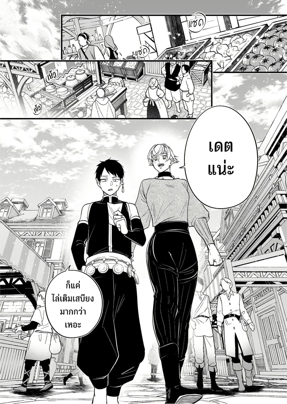 Saikyou Yuusha PARTY ha Ai ga Shiritai page 7
