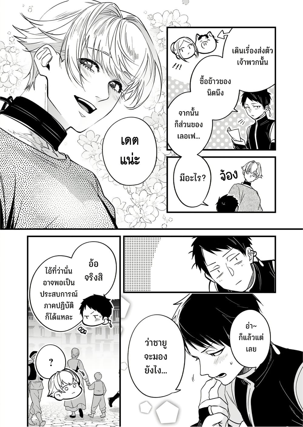 Saikyou Yuusha PARTY ha Ai ga Shiritai page 8