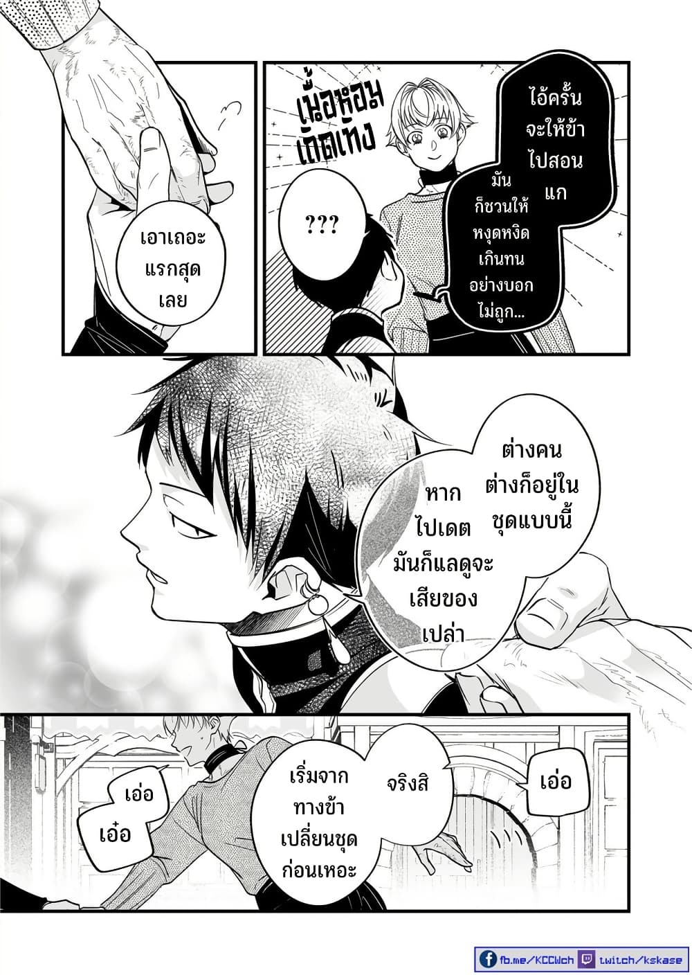 Saikyou Yuusha PARTY ha Ai ga Shiritai page 9